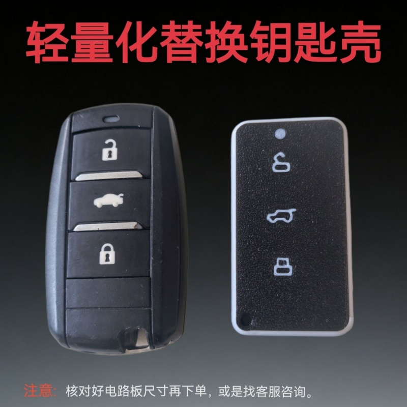 3D Printing Keychain - Suitable for Changan 3-key key shell,